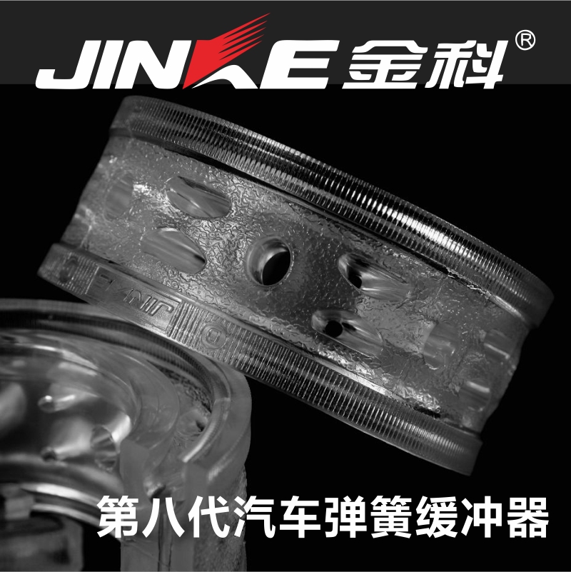 金科8代 明锐 晶锐 昊锐缓冲胶 减震胶 缓冲器 减震器 避震胶