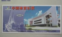 China Sports Lottery Traditional Jiading Sports Center 9911CDZS(10-3) 1999 Special Price