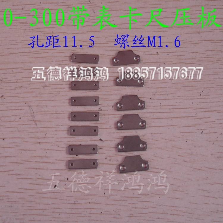 0-300 with watch caliper upper and lower pressure plate hole distance 11 5 thread M1 6 universal type