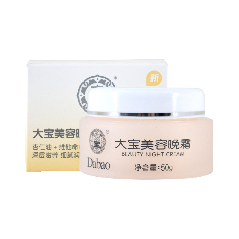包邮国货精品 大宝 美容晚霜 50G 晚间养颜 好吸收深层滋养细腻