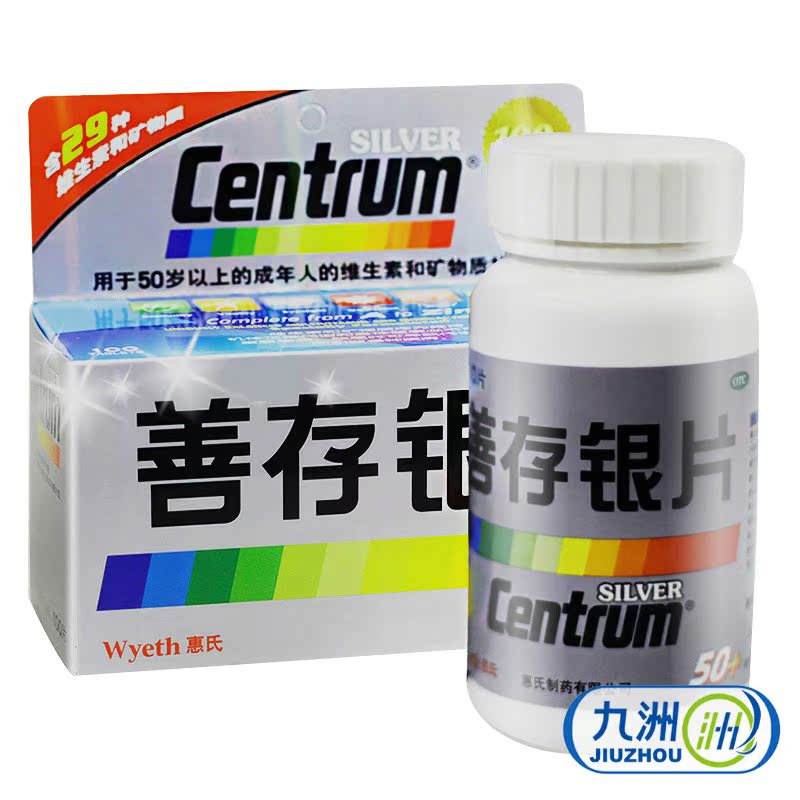 惠氏 善存银片100片 50岁以上中老年人补充多维元素片centrum包邮