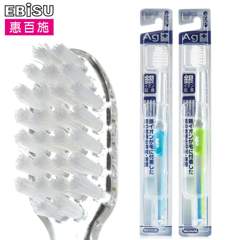 ebisu/日本惠百施银离子除菌去渍耐磨中毛牙刷2支组合超细丝包邮