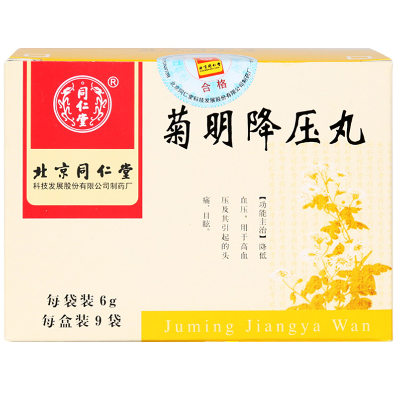 同仁堂 降压丸 6g*10袋/盒