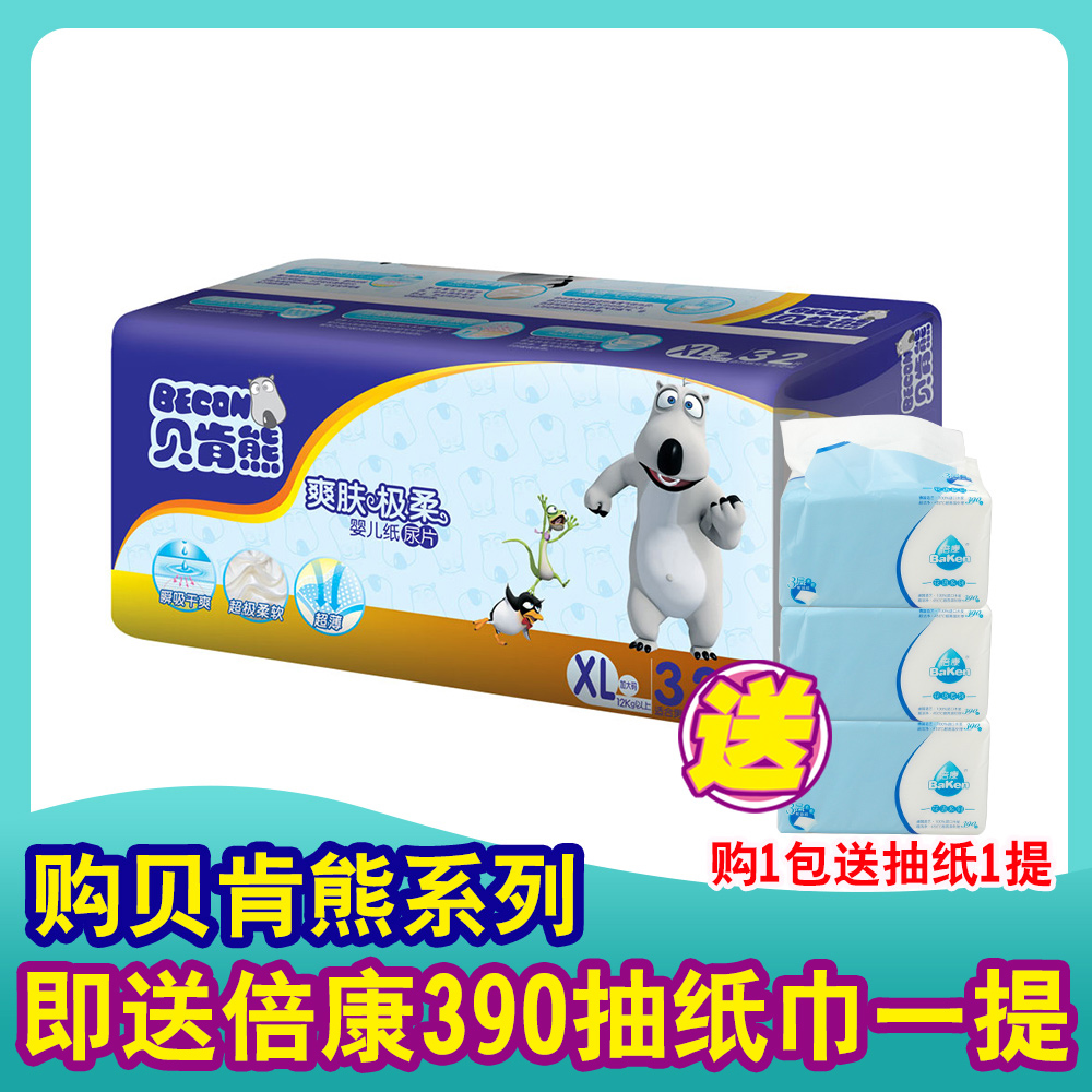倍康贝肯熊 爽肤极柔 纸尿片 XL32片 12kg以上 1748 宝宝尿不湿