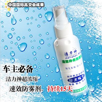 正品洁力神 汽车用防雾剂 除雾喷剂 车窗玻璃去雾剂清洗养护用品