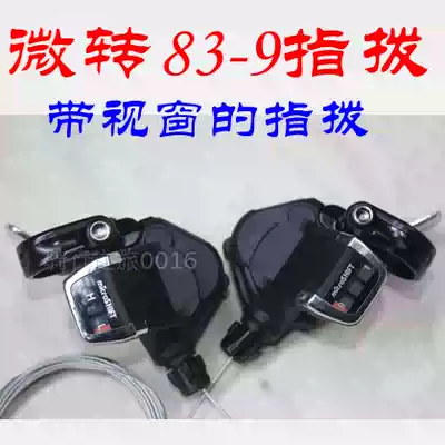 Micro-turn flat handle Finger dial 83-9 Finger dial 3*9 speed 18 speed 27 finger dial Folding mountain bike single right finger dial 9-speed finger dial