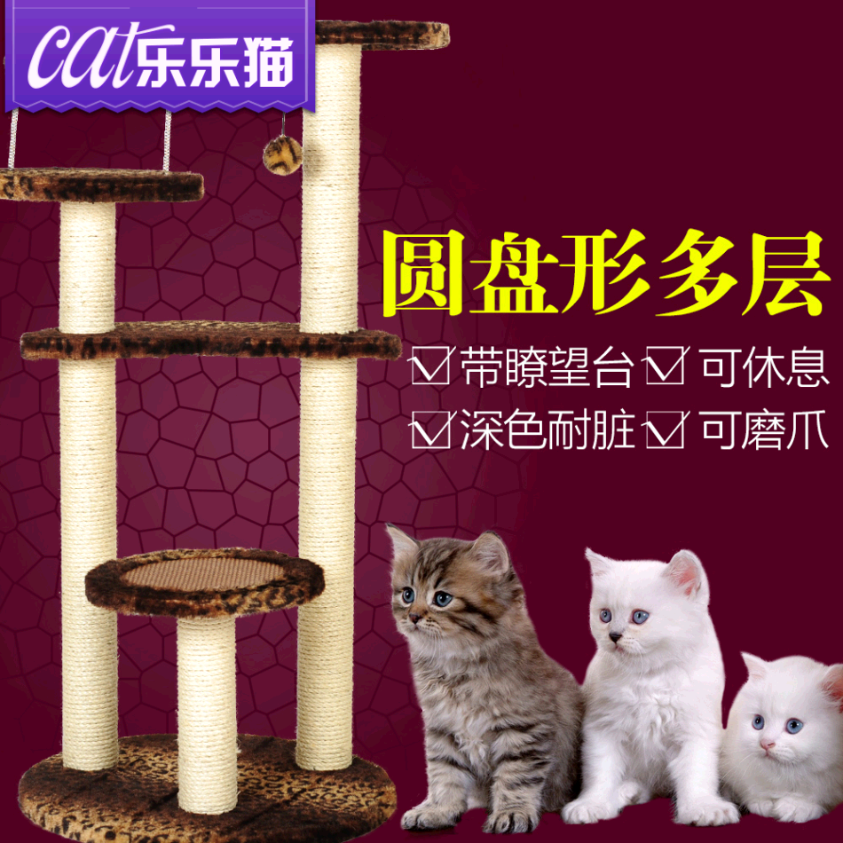 猫爬架 猫玩具 多层猫树猫跳台 猫窝猫抓板猫抓柱 大爬架25省包邮