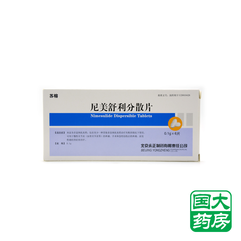 永正 尼美舒利分散片 0.1g*6片/盒