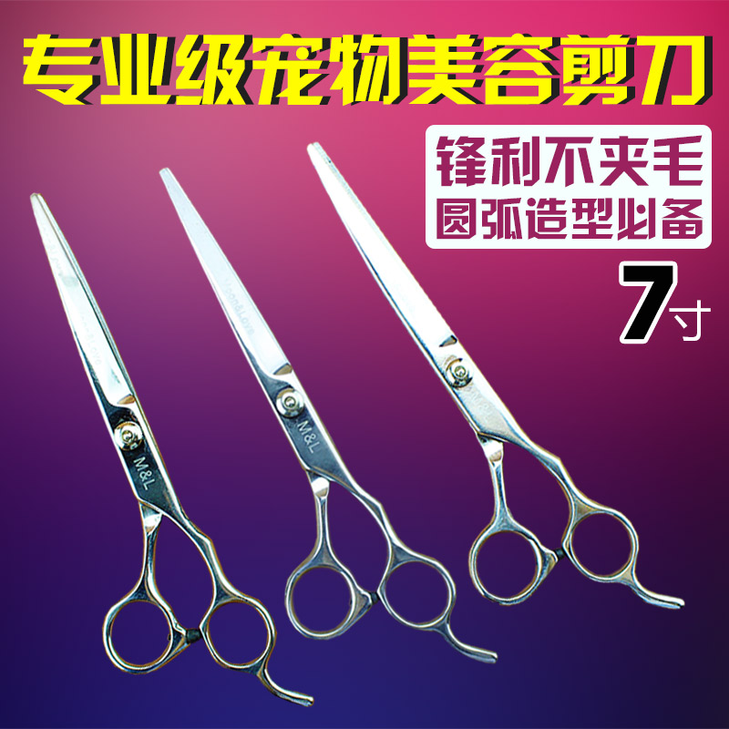 宠物弯剪狗狗剪刀宠物用剪子泰迪剪毛工具7寸上下翘弯剪刀 包邮
