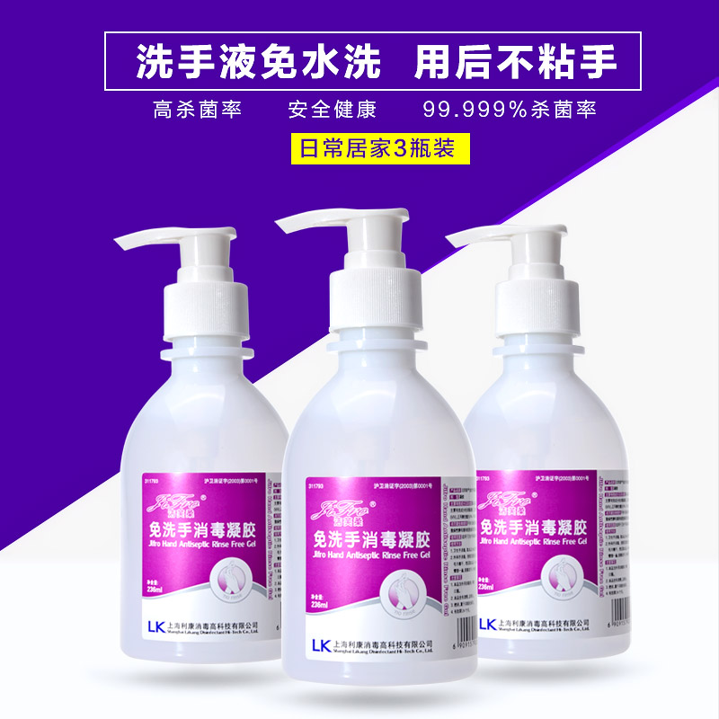 洁芙柔儿童免洗消毒洗手液免水洗凝胶236ml*3