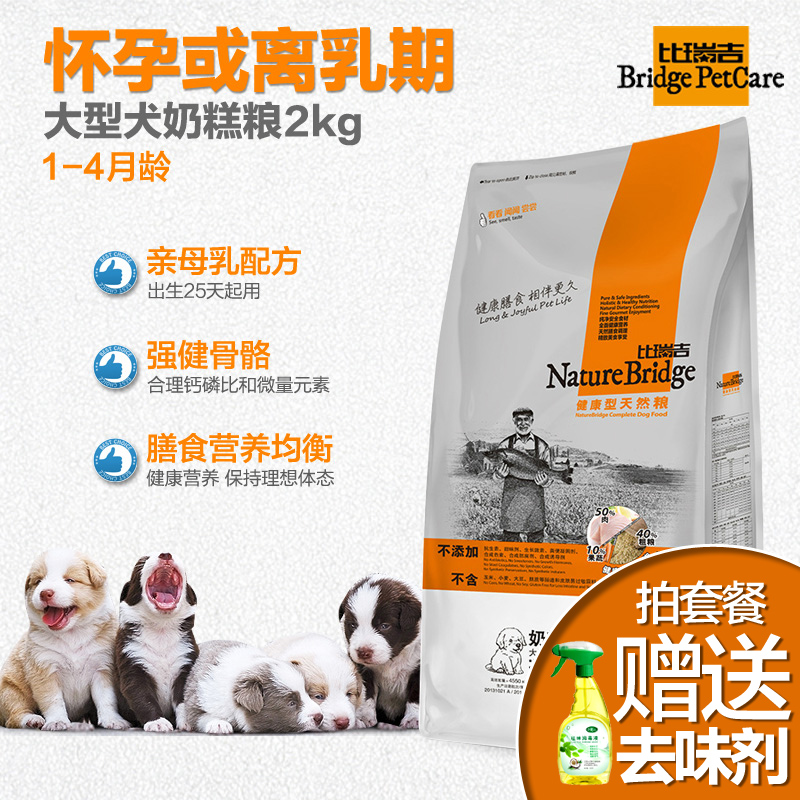比瑞吉 天然粮 大型犬奶糕狗粮 怀孕及离乳期大型幼犬粮奶糕粮2kg