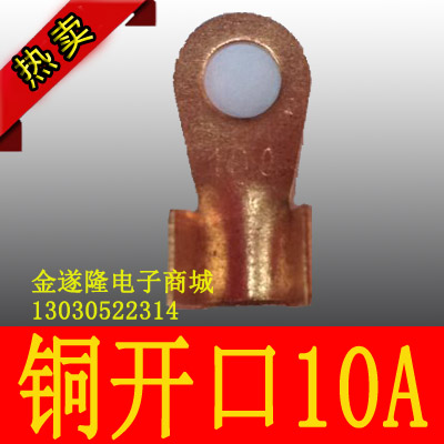 (electrical accessories) (wiring terminals) 10A copper opening wiring nose copper opening nose copper opening wiring ear