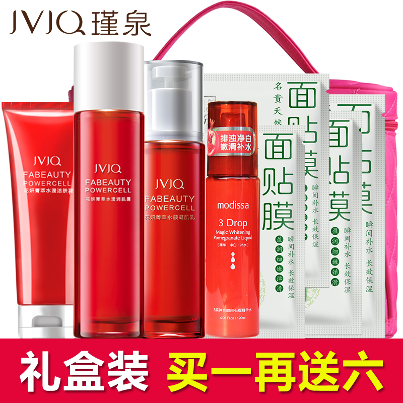 瑾泉化妆品正品花妍菁水透焕肤套补水保湿春夏滋润必备锁水套装