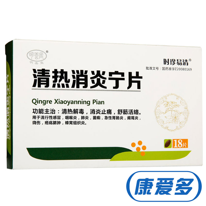 时珍易清 清热消炎宁片 0.51g*18片/盒