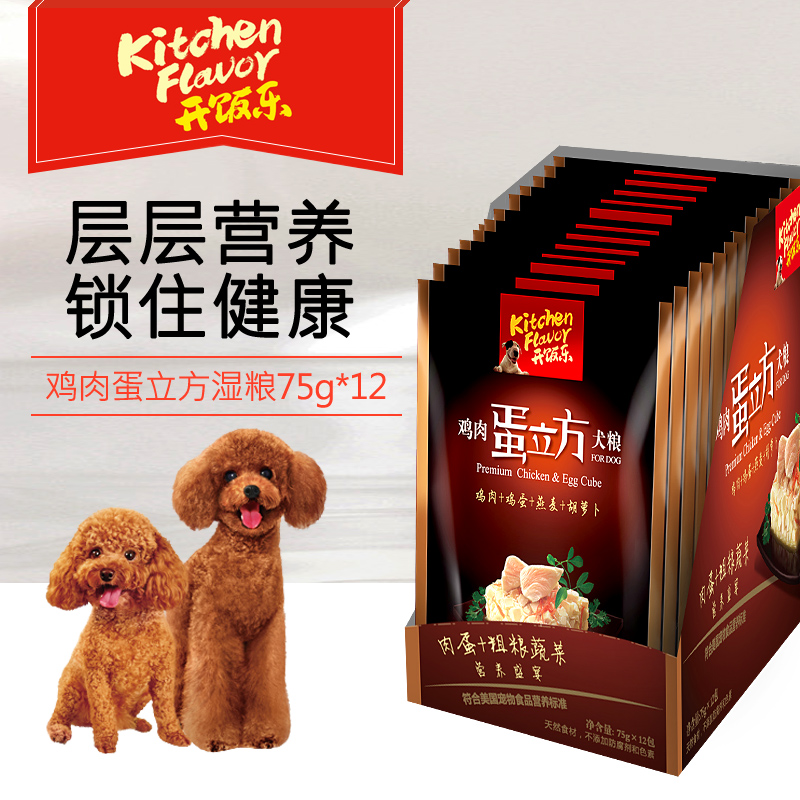开饭乐鸡肉蛋立方犬粮75g*12包 宠物零食罐头 泰迪比熊湿粮 包邮