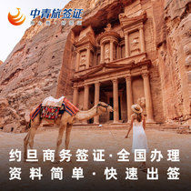 (China Youth Travel) Jordanian Visa Personal Travel Business Visa
