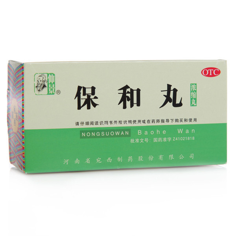 仲景 保和丸 200丸 消食 导滞 和胃 健胃消食 消化不良 中药品