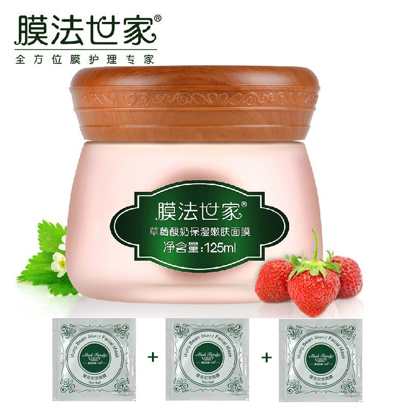 膜法世家草莓酸奶面膜125ml 补水保湿正品 隔离辐射魔法世家淡黄