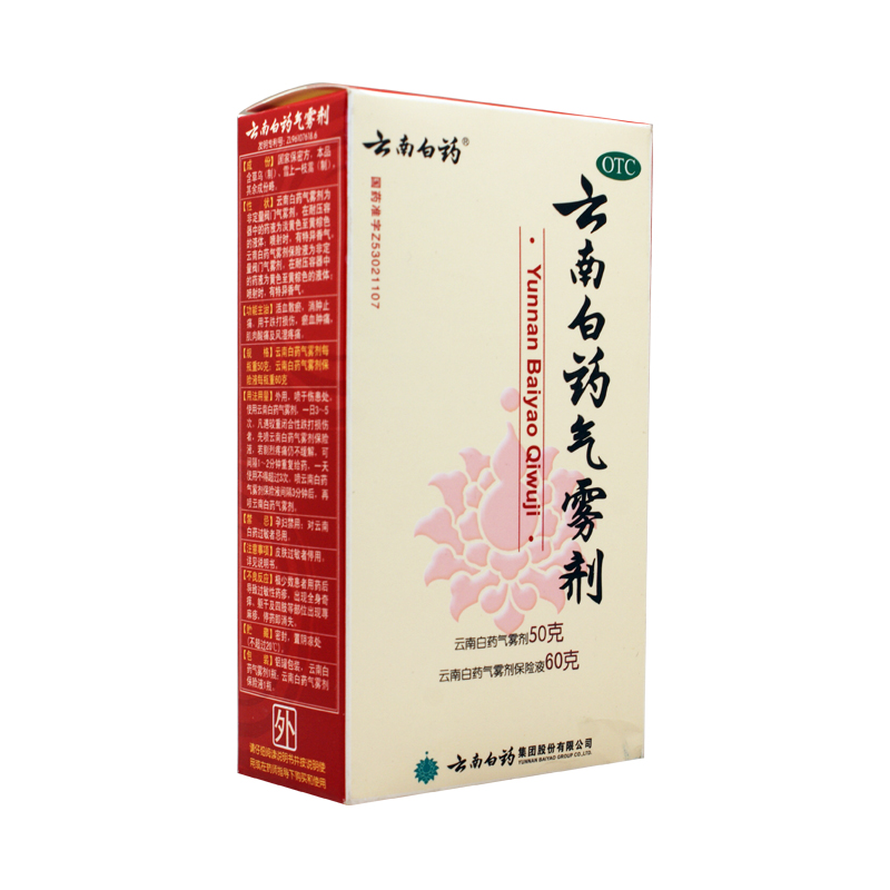 云南白药气雾剂 50g+60g 跌打损伤 风湿 肌肉酸痛 消肿止痛