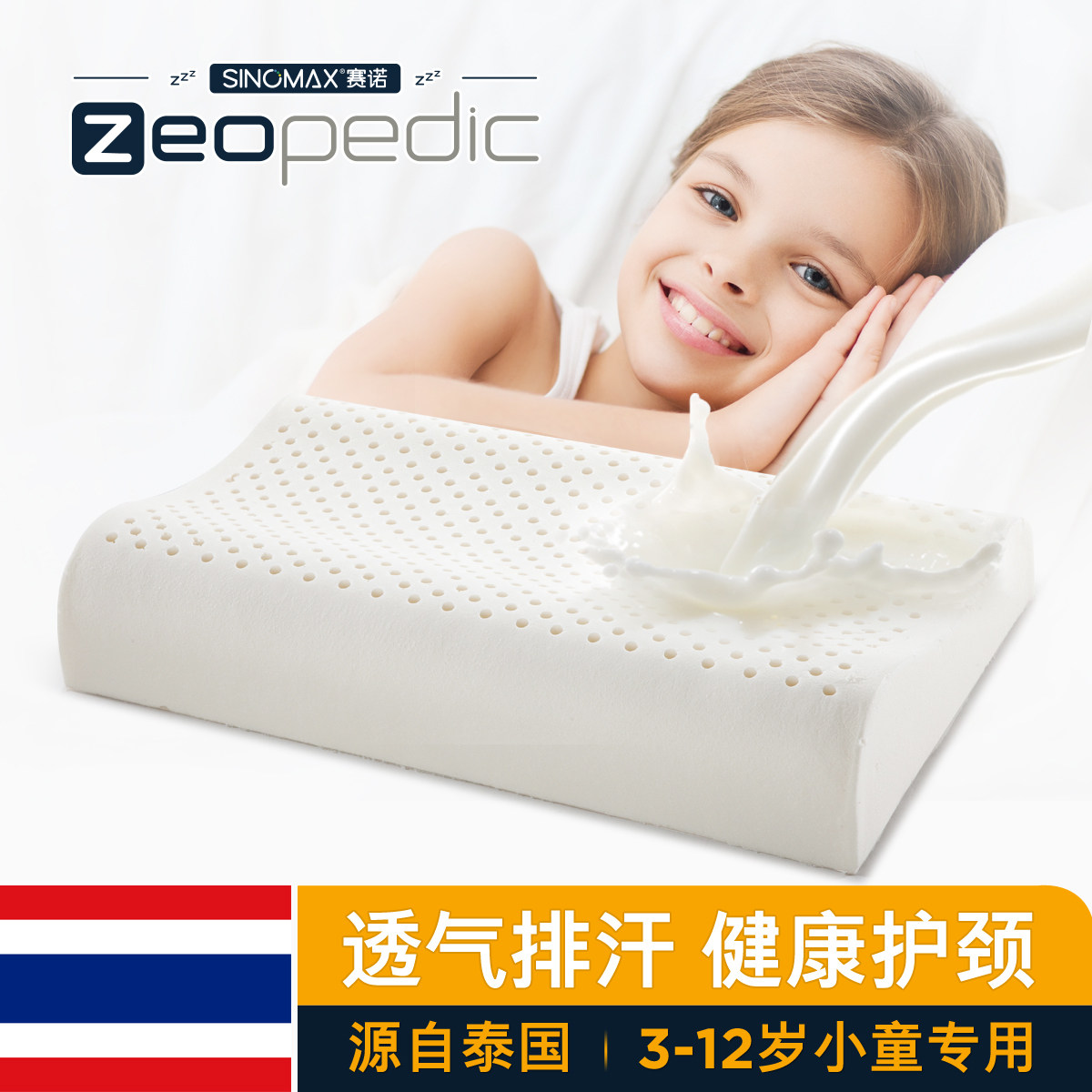 sinomax/��ŵ̩����ͯ�齺��ͷ��PP325