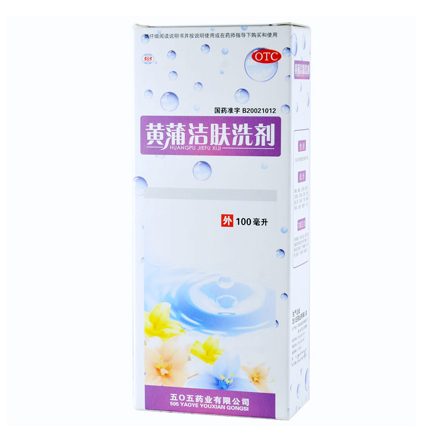 505 黄蒲洁肤洗剂 100ml 清热燥湿 杀虫止痒 带下量多 湿疹手足癣
