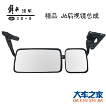 Applicable to Jiefang J6PJ6LJ6M accessories J6 manual rear view mirror size lens assembly J6 rearview mirror