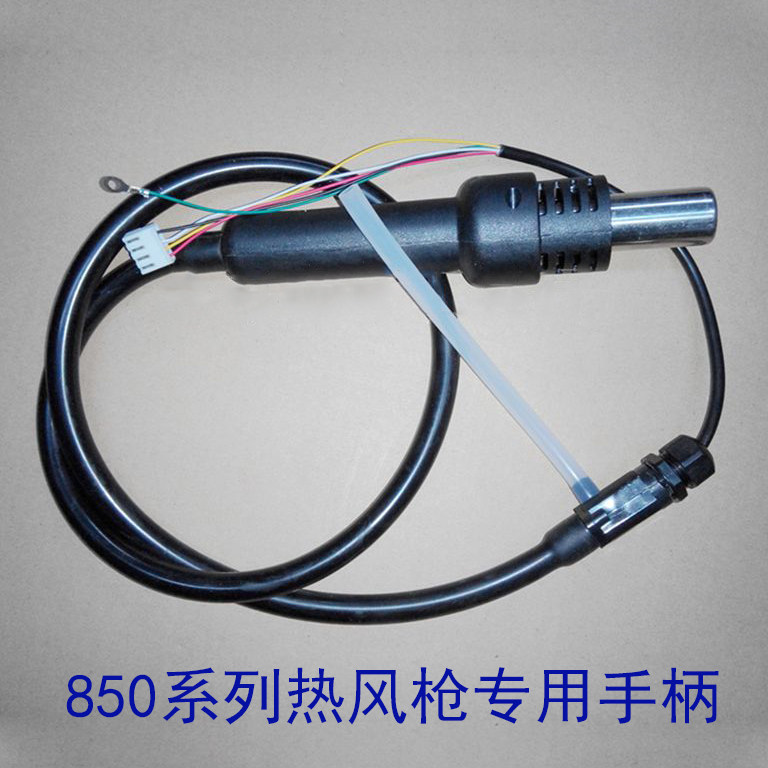Antai ATTENESD anti-static 850 852D 850b 850B 850DB hot air gun handle 5 lines