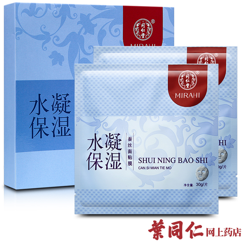 北京同仁堂水凝保湿蚕丝面贴膜保湿补水润养新生润滑水嫩 包邮