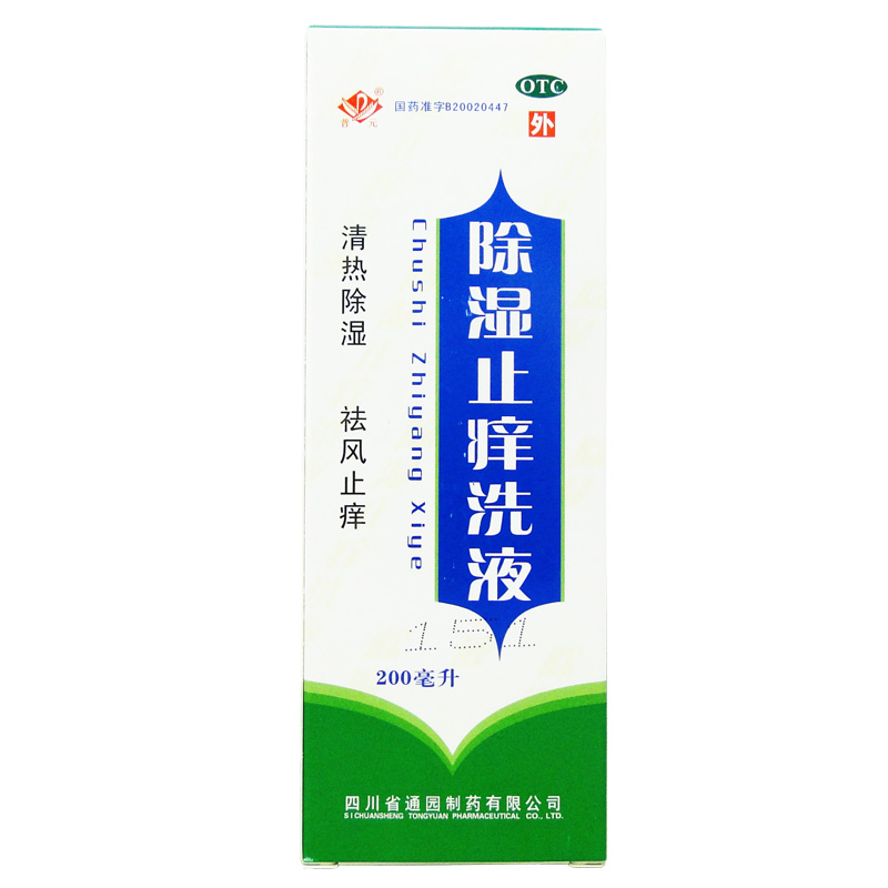 普元 除湿止痒洗液200ml 清热除湿 祛风止痒 急性亚急性湿疹