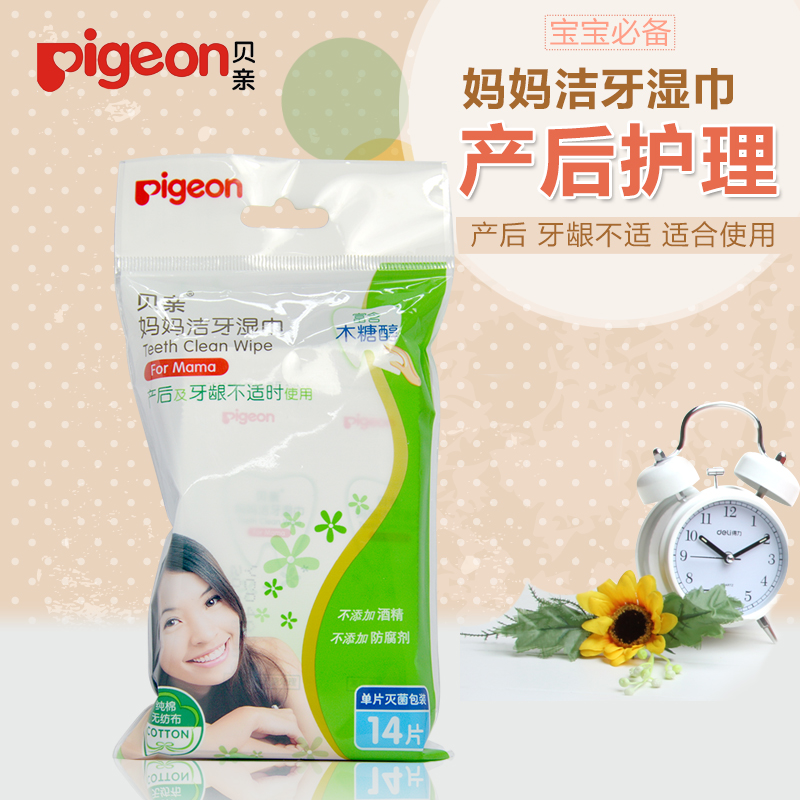 贝亲妈妈洁牙湿巾月子产前产后及牙龈不适口腔护理清洁湿巾湿纸巾