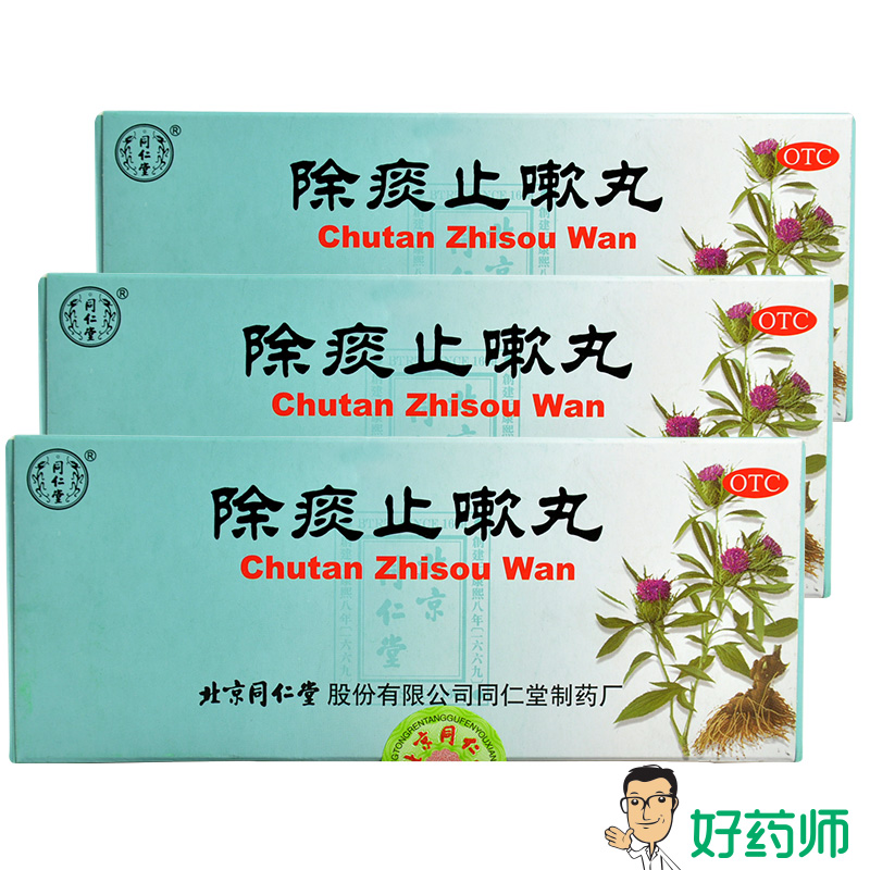 同仁堂 除痰止嗽丸 6g*10丸 止咳 清肺降火 止咳祛痰 咽喉疼痛