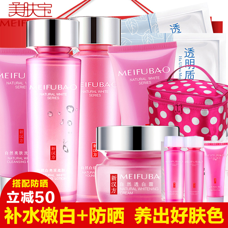 专柜正品美肤宝自然白套装女士化妆品套装补水保湿护肤品套装防晒
