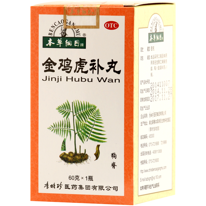 本草纲目 金鸡虎补丸60g 补气补血四肢麻木 腰膝酸痛 舒筋络 尿频