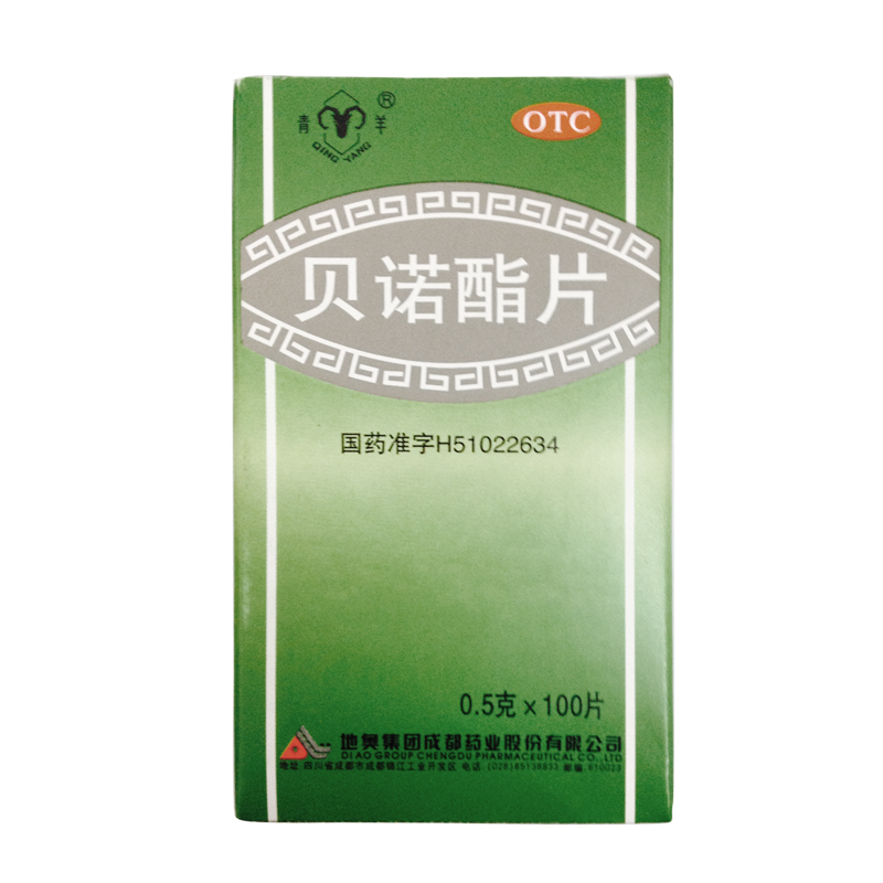 青羊 贝诺酯片0.5g*100片*1瓶/盒 发热 缓解轻中度疼痛