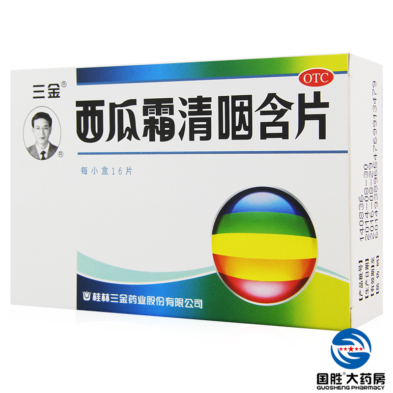 西瓜霜清咽含片 16片 桂林三金 急慢性咽炎消肿利咽 咽痛咽干