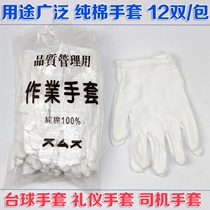 White etiquette gloves white male driving driver gloves billiards gloves sweat cloth gloves white cotton 12 pairs