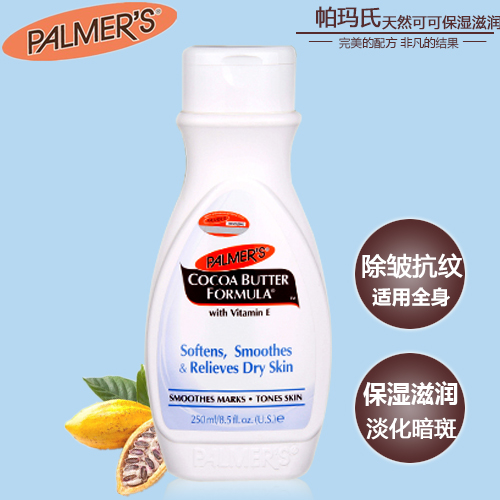 帕玛氏palmer's 天然可可皮肤保湿润泽乳 身体乳 润肤乳 250ml