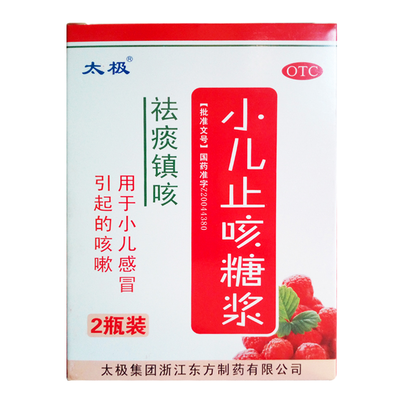 太极 小儿止咳糖浆 100ml*2瓶/盒 祛痰止咳小儿感冒咳嗽