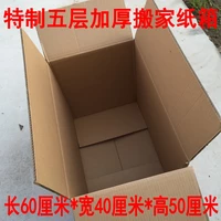 箱之翼 (Оптовые продажи), очень большая коробка для переезда, пакет, упаковка, чемодан, увеличенная толщина, 60×40×50см