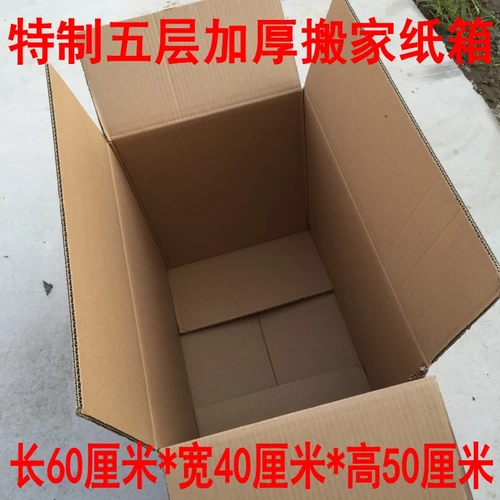 箱之翼 Очень большая коробка для переезда, пакет, упаковка, чемодан, увеличенная толщина, оптовые продажи, 60×40×50см