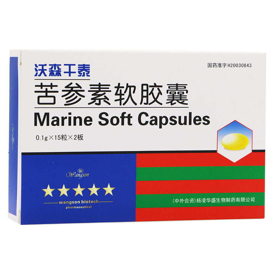 华盛 沃森干泰 苦参素软胶囊 0.1g*30粒/盒