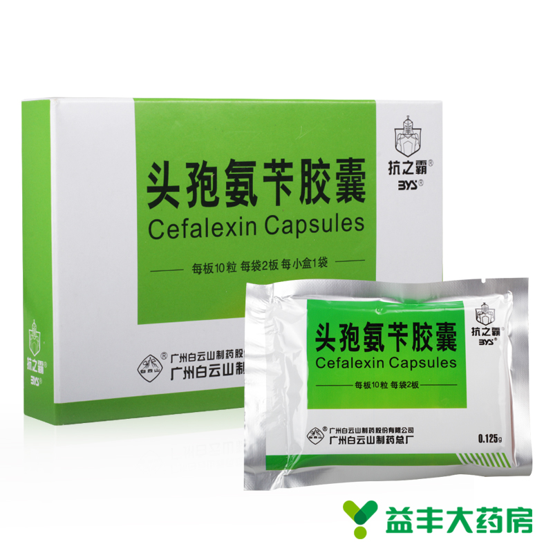 抗之霸 头孢氨苄胶囊 0.125g*20粒/盒