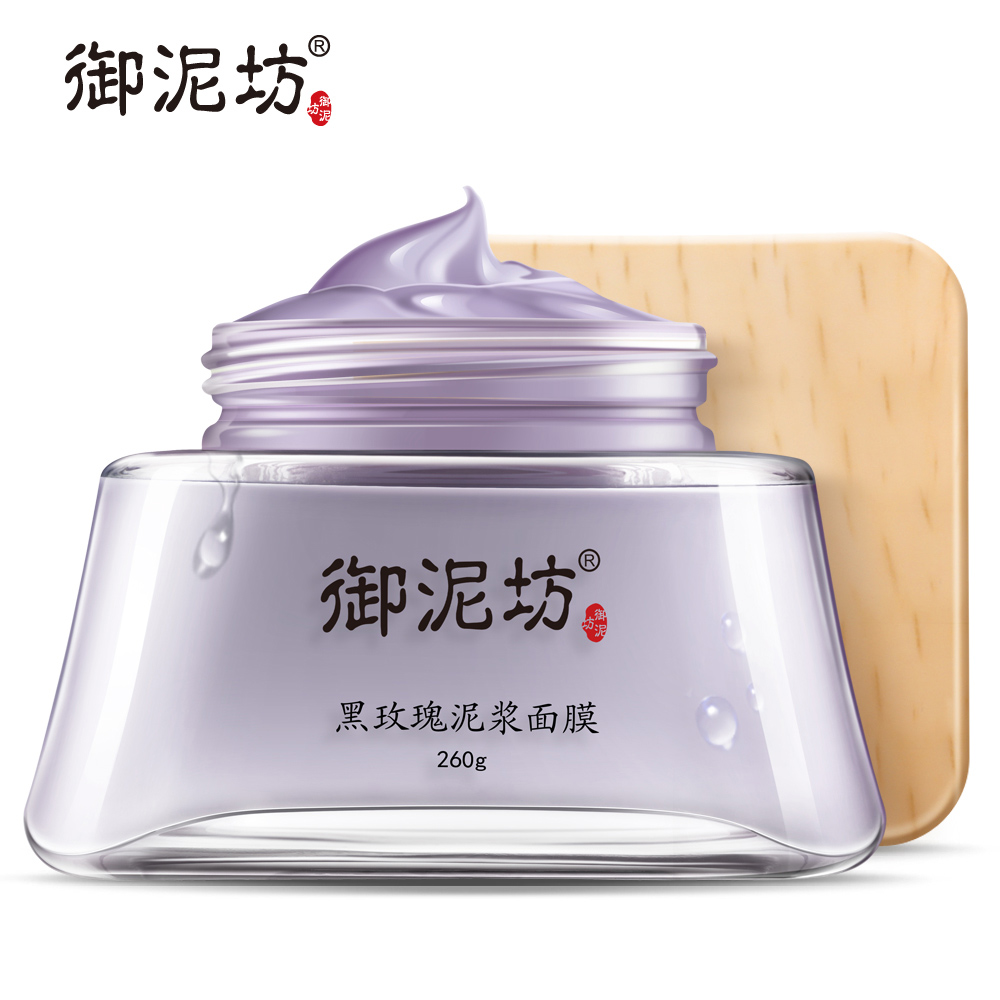 御泥坊黑玫瑰泥浆面膜260g 提亮肤色去暗沉清洁毛孔面膜