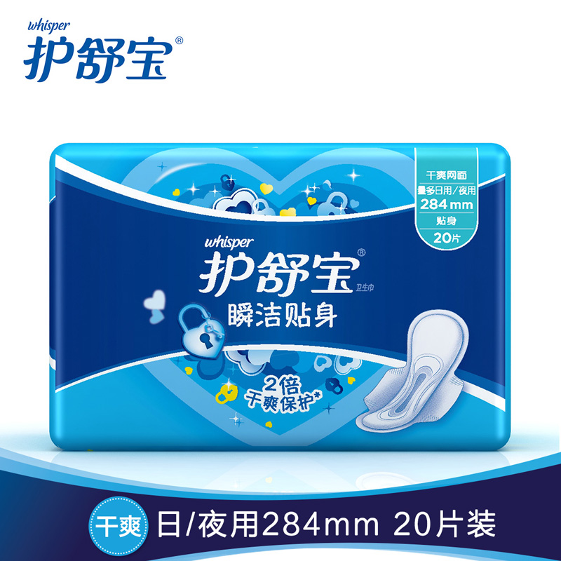护舒宝瞬洁贴身量多日/夜用20片卫生巾