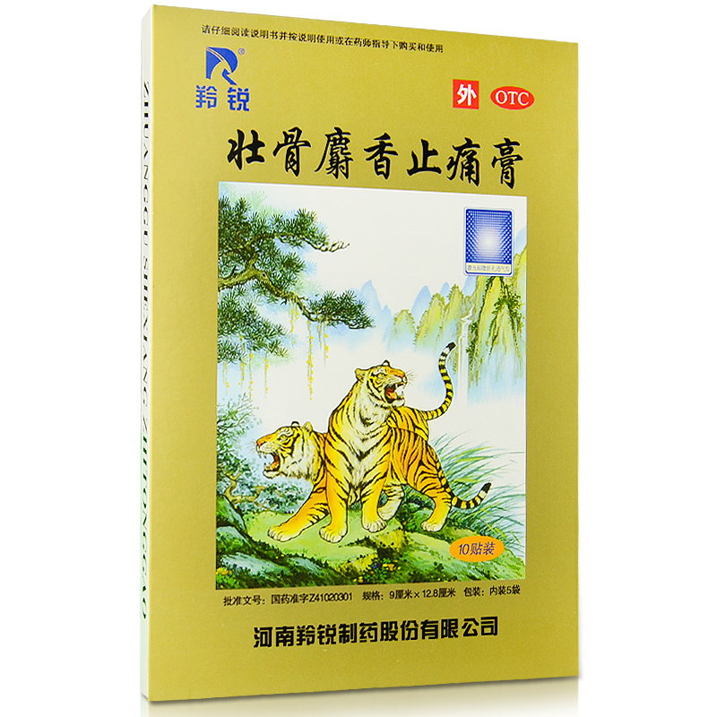 羚锐 壮骨麝香止痛膏 10贴 祛风湿 活血止痛 风湿关节肌肉痛扭伤