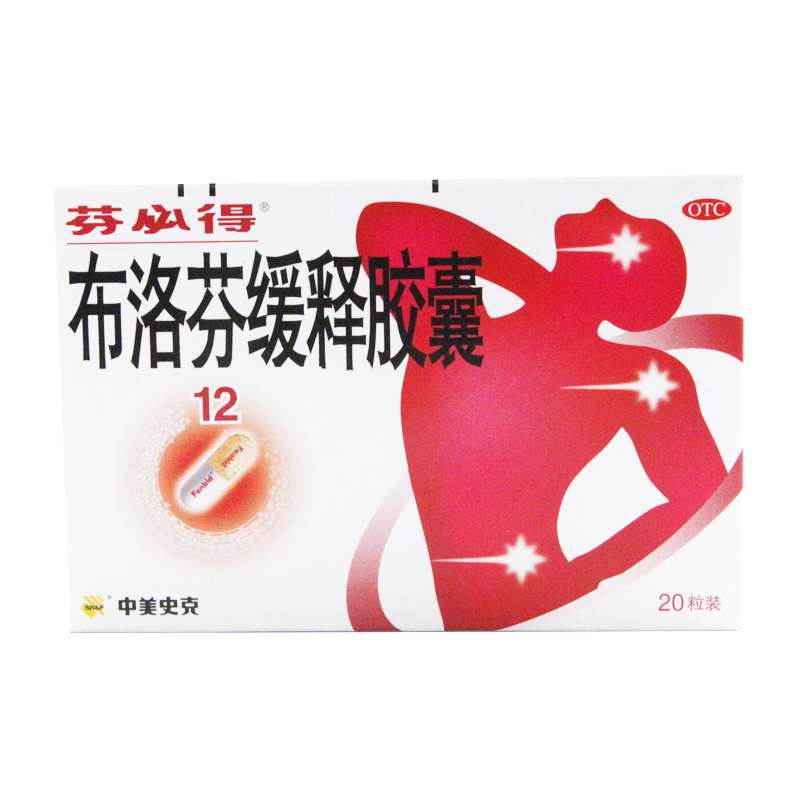 芬必得 布洛芬缓释胶囊 20粒头痛 牙痛 肌肉关节痛