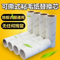 Sticky paper Tearable sticky floor roller Paper Masking paper Oblique tear sticky dust paper Sticky hair replacement paper Sticky hair roller