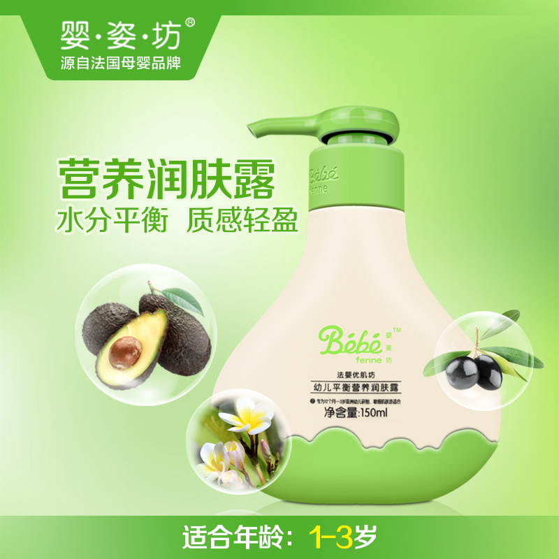 婴姿坊 幼儿平衡营养润肤露 150ml 1-3岁 儿童护肤品润肤