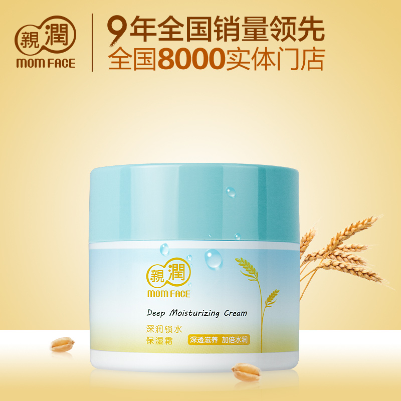 亲润孕妇面霜孕妇护肤品天然小麦深润保湿霜哺乳期补水专用化妆品