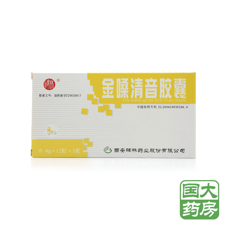 碑林 金嗓清音胶囊 0.4g*12粒/盒